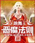 恶魔法则在线阅读全文免费