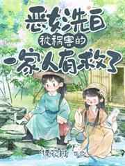 恶女的结局