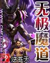 无极魔道有声免费听