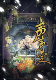 声声慢是什么意思