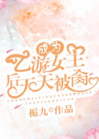 变成乙女游戏的反派少爷了