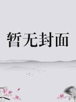 女配受不了