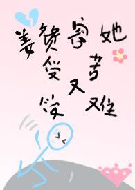 姜赞容她受苦又受难全文