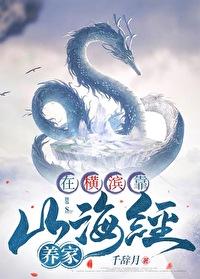 综文野我在横滨背剧本