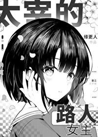 太宰x路人r车