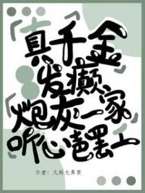 真千金不是炮灰