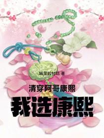 清穿康熙二阿哥全文