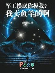 做军工产品