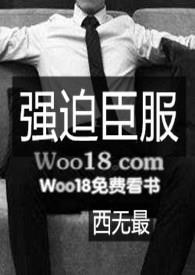 强迫臣服知乎