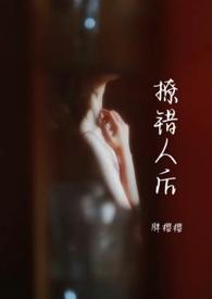 撩错人后(1v1)百度