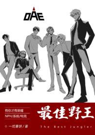 最佳野王电竞