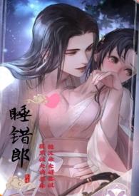 睡错了