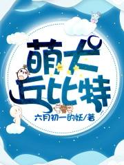 丘比特卖萌