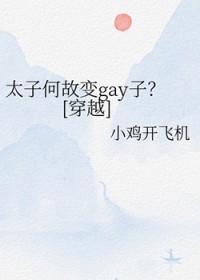 太子何病什么句式