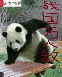 战国哪来的百万大军