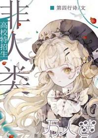 我被万人迷omga标记了