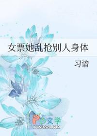 为什么女生总抢别人男朋友