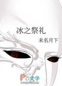 冰之碎片