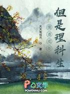 但是理科生主角有cp吗