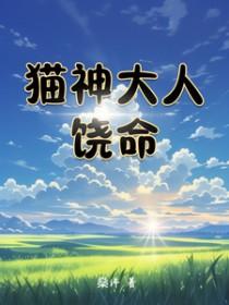 猫神本名