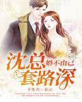 婚不由己2顾泯杰沈蔓