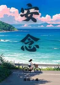安恋by