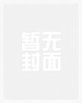 离轨(1v1H) 目录 (共54章)