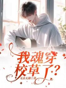 我穿成校草前男友