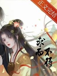 求而不得最难将息是什么意思