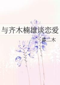 原创女主和齐木楠雄