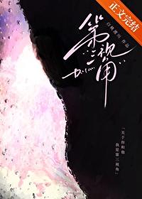 第三视角破镜重圆白桃渡川