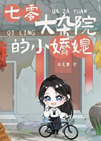 七零年代大院女配
