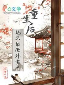 重生后她只想无痛当妈