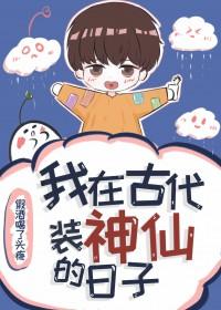 我在古代当神