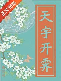 天宇晴霁的宇是什么意思