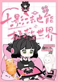 十种影法术死了