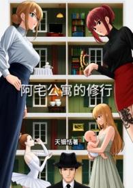 阿宅攻略主题