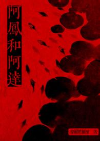 阿凤电影叫什么名字