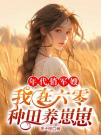 空间六十年代俏军嫂