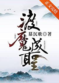 渡魔成圣补番txt百度