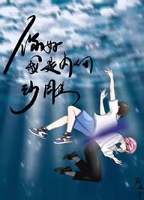 我是内向沙雕(穿越重生)