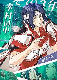 幸村是男的还是女的