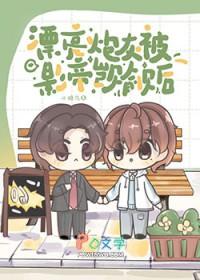 漂亮炮灰t x t