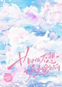 不想谈恋爱 abo