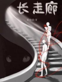 长走廊户型的房子能买吗