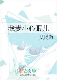 小心眼儿的老婆打一个数字