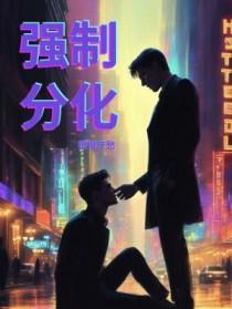 分化性强化