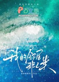 隔壁邻居不是人