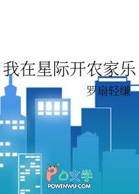 我在星际开花店全文免费阅读