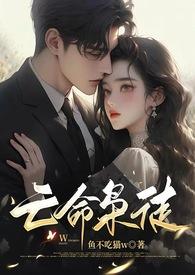 亡命指的是什么